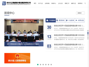 四川九正鼎盛城乡建设集团有限公司