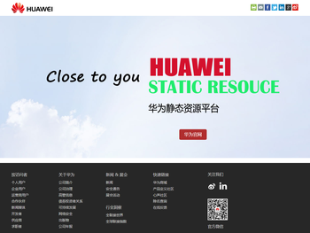 华为静态资源平台