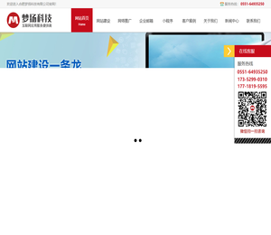 合肥网站建设,合肥网络公司,合肥网站制作,合肥做网站的公司【合肥梦扬科技有限公司】