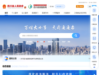 四川政务服务网