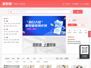 星好货