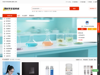 科学实验商城