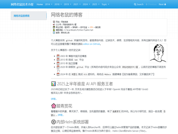 网络老鼠技术小屋