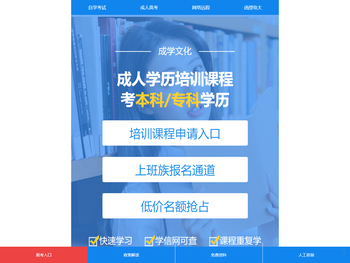 成学文化成人学历报名培训中心