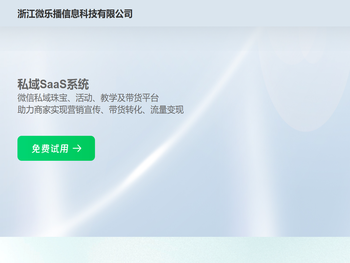 浙江微乐播信息科技有限公司