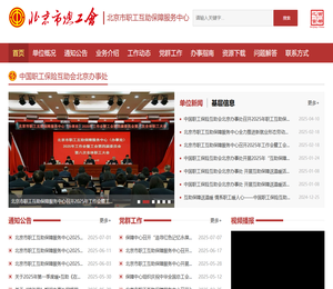 北京市职工互助保障服务中心