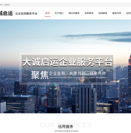 北京大诚启运信用评估有限公司