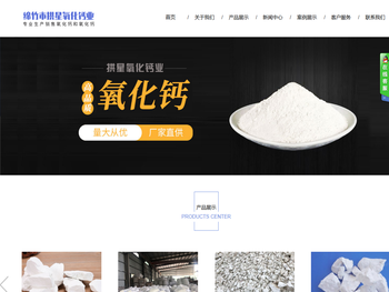 绵竹市拱星氧化钙业有限公司