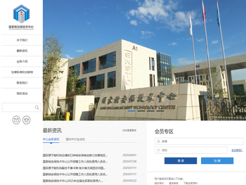 国家核安保技术中心