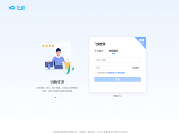 飞鱼CRM系统