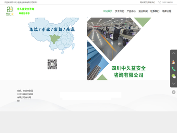 四川中久益安全咨询有限公司