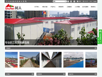 福建树人活动房集团有限公司