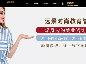 远景时尚教育
