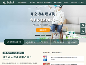青岛月之海心理咨询中心