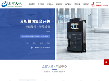 河南众智天诚电力科技有限公司