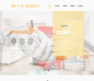 喜默（广西）家政有限公司