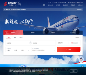 中国国际航空公司
