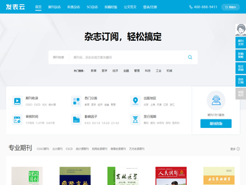 【发表网】杂志发表平台网站