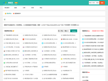 免费提交网站目录