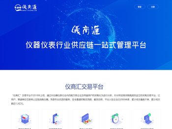 仪商汇仪器仪表行业供应链平台