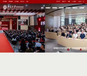 北京大学深圳研究生院