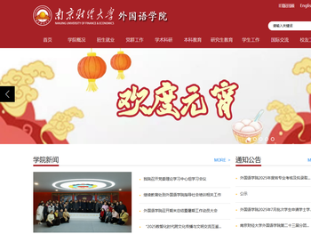 南京财经外国语学院