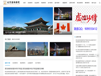 北京国旅移民（创办12年），帮助客户办理美国