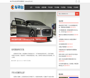 车平台(www.cptii.com)