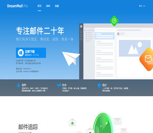 畅邮客户端软件