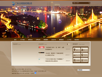 广州公交集团客轮有限公司