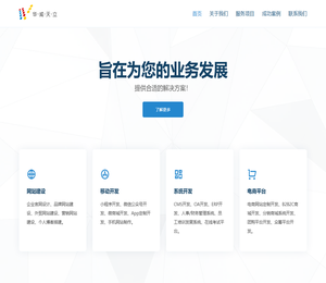北京华威天立信息科技有限公司
