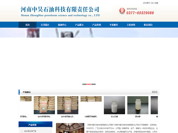 河南中昊石油科技有限责任公司