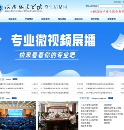 河南城建学院招生信息网