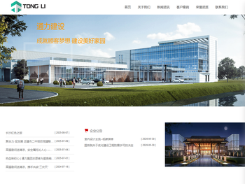 江苏通力建设集团有限公司