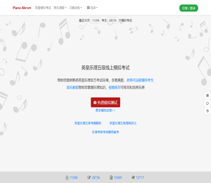 英皇乐理考级线上模拟考试系统