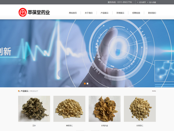 河北萃葆堂药业有限公司