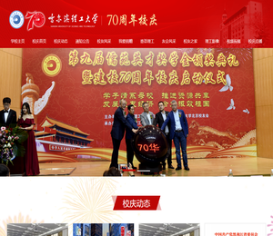 70周年校庆
