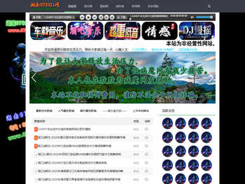 湖南0731DJ网www.0731dj.com最新好听DJ舞曲免费试听下载音乐站