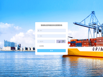 智能物流信息平台