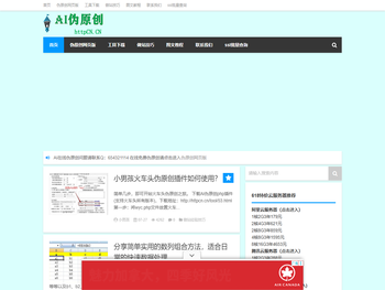 AI伪原创