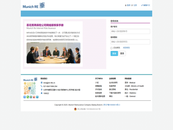 慕尼黑再保险公司网络版核保手册