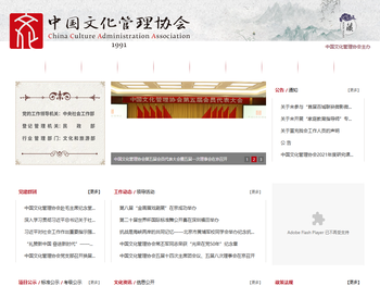 中国文化管理网