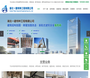 专业加固公司