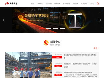 福建罗源闽光钢铁有限责任公司