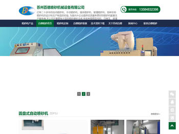 苏州喷砂机,喷砂机,喷沙机,自动喷砂机,手动喷砂机【苏州百德喷砂机械设备厂家】