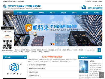 合肥凯特来知识产权代理公司