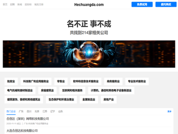 合创达有限公司