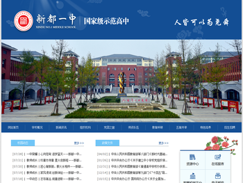 四川省成都市新都一中