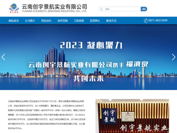 云南创宇景航实业有限公司