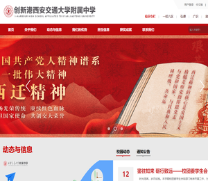 创新港西安交通大学附属中学